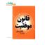 کتاب قانون موفقیت