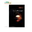 کتاب قهوه ی سرد آقای نویسنده