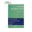 کتاب چهار اثر فلورانس اسکاول شین