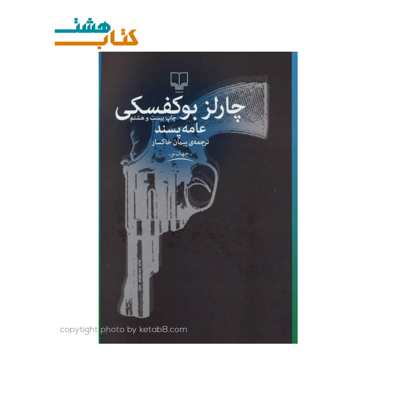 کتاب رمان عامه پسند