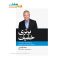 کتاب برتري خفيف