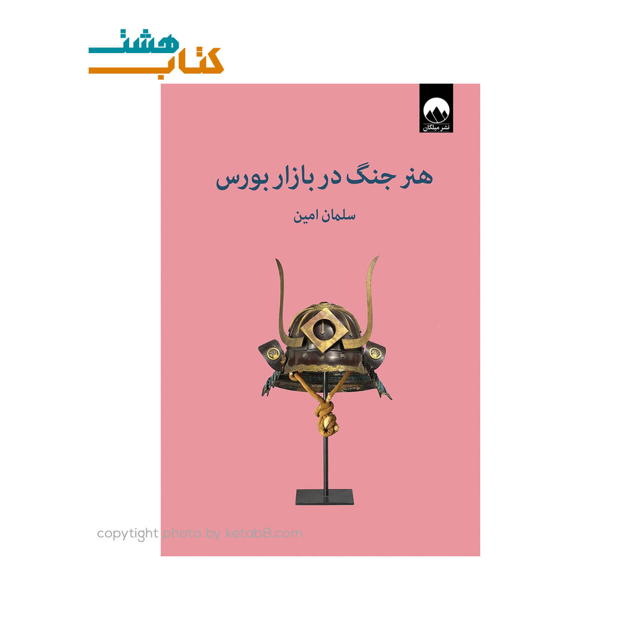 کتاب هنر جنگ در بازار بورس