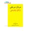 مردان مریخی زنان ونوسی نشر زیتون