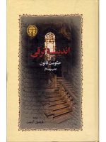 کتاب اندیشه ترقی نشر خوارزمی