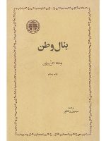 کتاب بنال وطن نشر خوارزمی